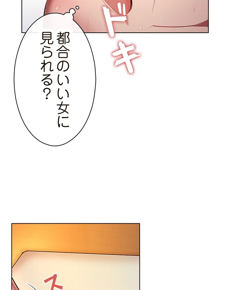 やり直し新卒は今度こそキミを救いたい!? - Page 58